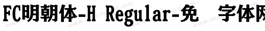 FC明朝体-H Regular字体转换